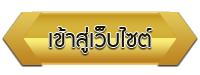 เข้าสู่เว็บไซต์ โรงเรียนMahachulalongkornrajavidyalaya University Surin Campus